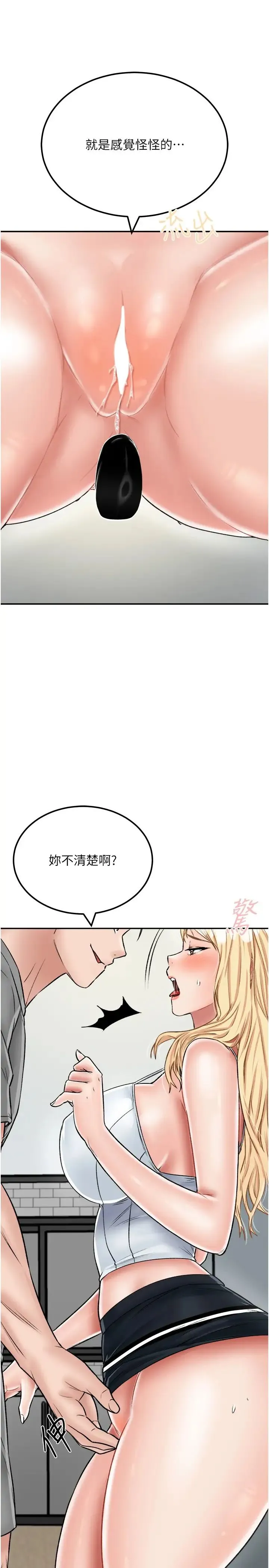 我和继母的荒岛求生记 第27話-開通後門而爆發的噴泉 第9页
