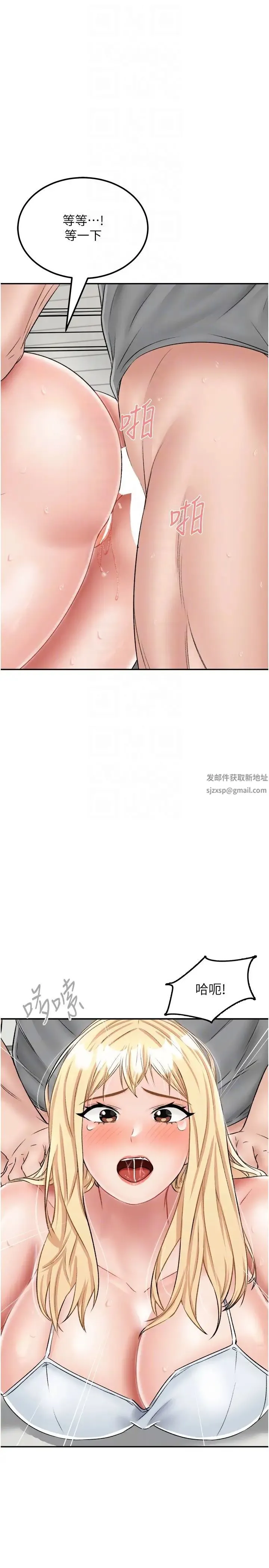 我和继母的荒岛求生记 第27話-開通後門而爆發的噴泉 第34页