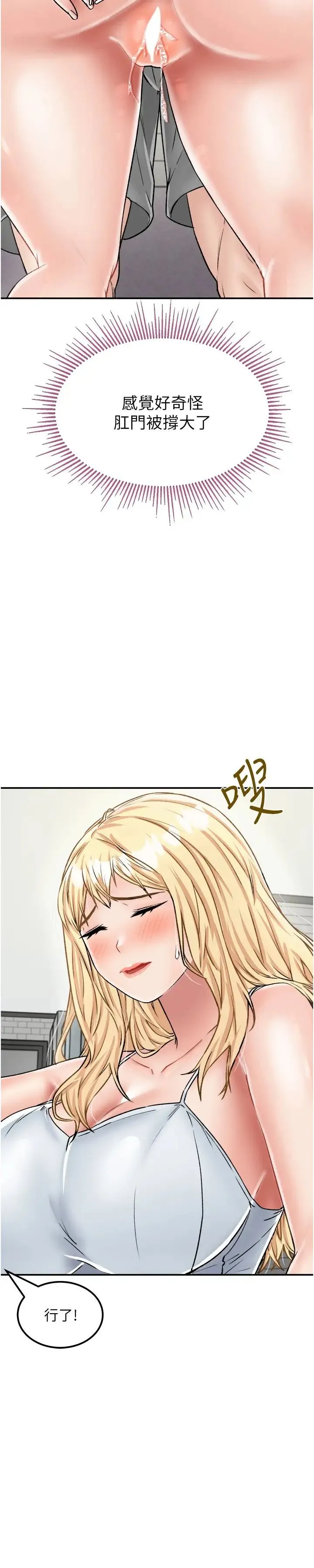 我和继母的荒岛求生记 第27話-開通後門而爆發的噴泉 第7页