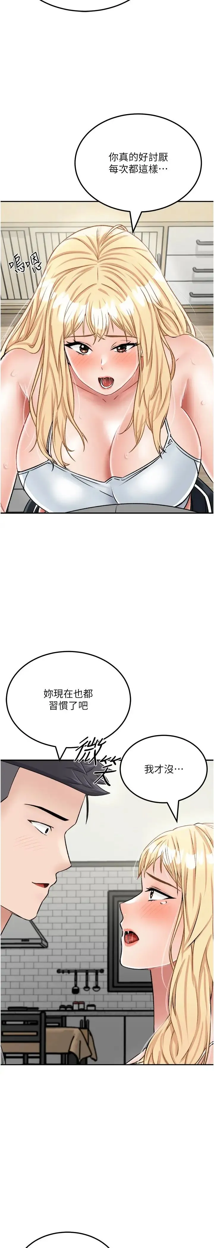 我和继母的荒岛求生记 第27話-開通後門而爆發的噴泉 第15页