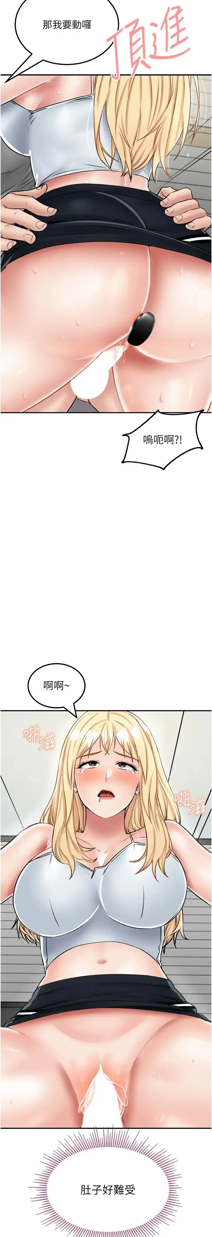我和继母的荒岛求生记 第27話-開通後門而爆發的噴泉 第16页