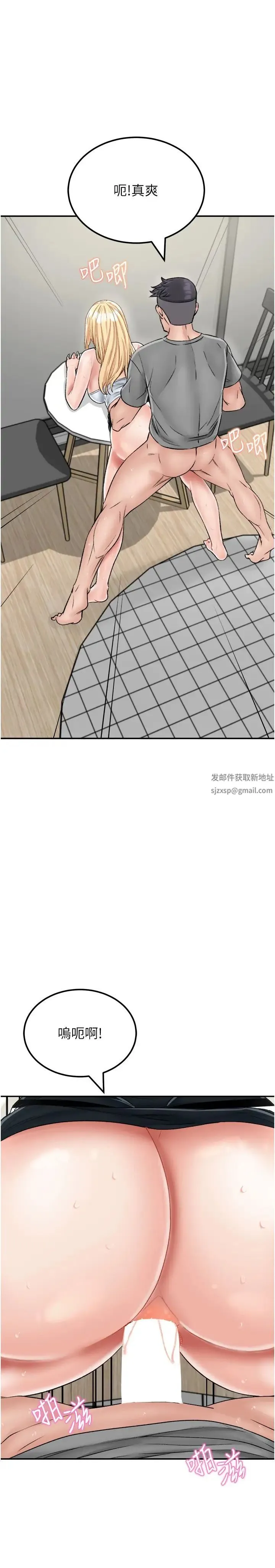 我和继母的荒岛求生记 第27話-開通後門而爆發的噴泉 第35页
