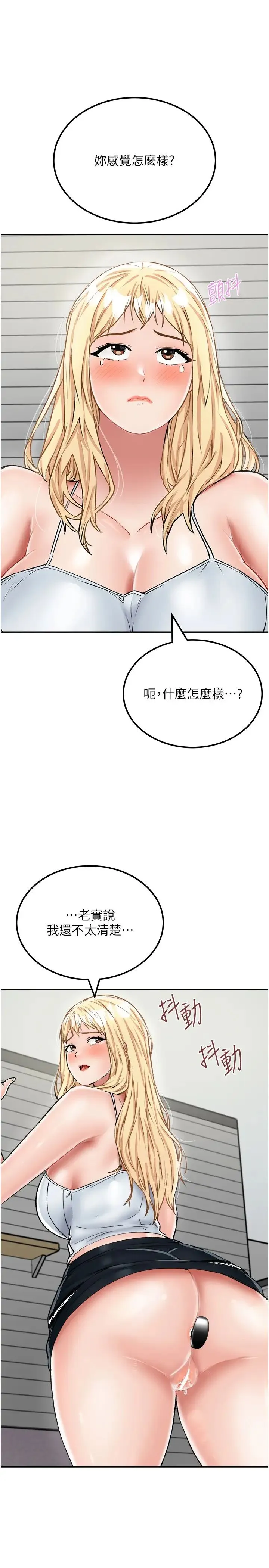 我和继母的荒岛求生记 第27話-開通後門而爆發的噴泉 第8页