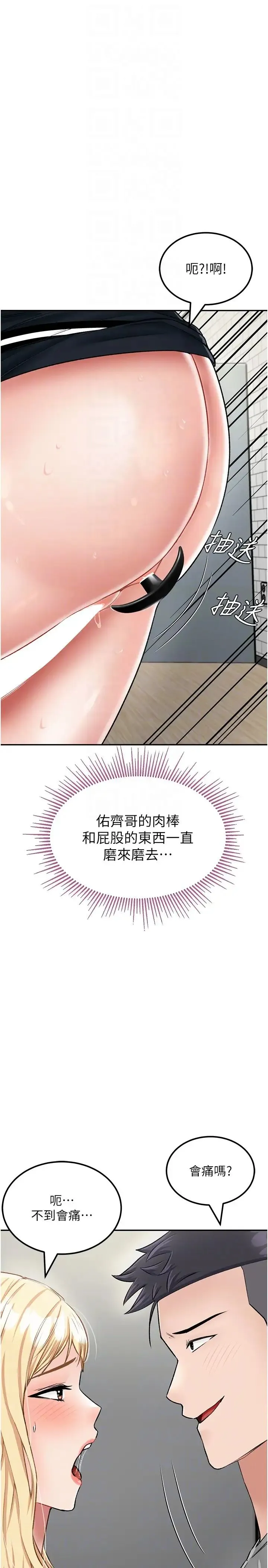 我和继母的荒岛求生记 第27話-開通後門而爆發的噴泉 第18页
