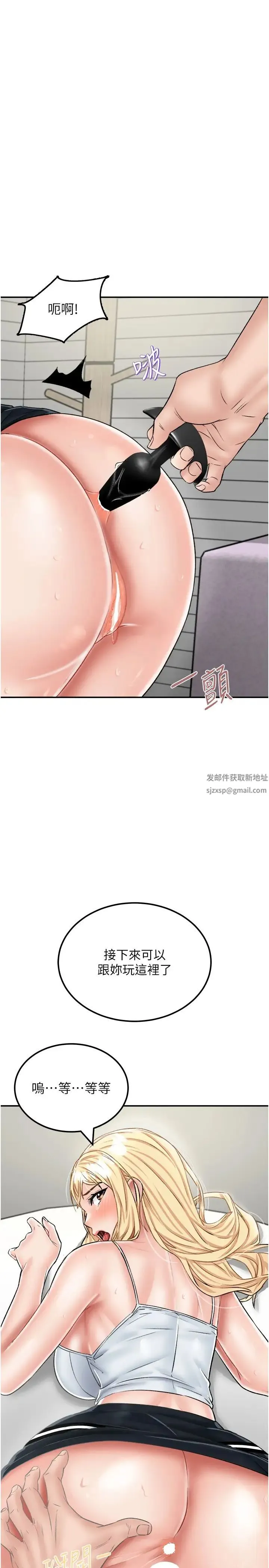 我和继母的荒岛求生记 第27話-開通後門而爆發的噴泉 第27页