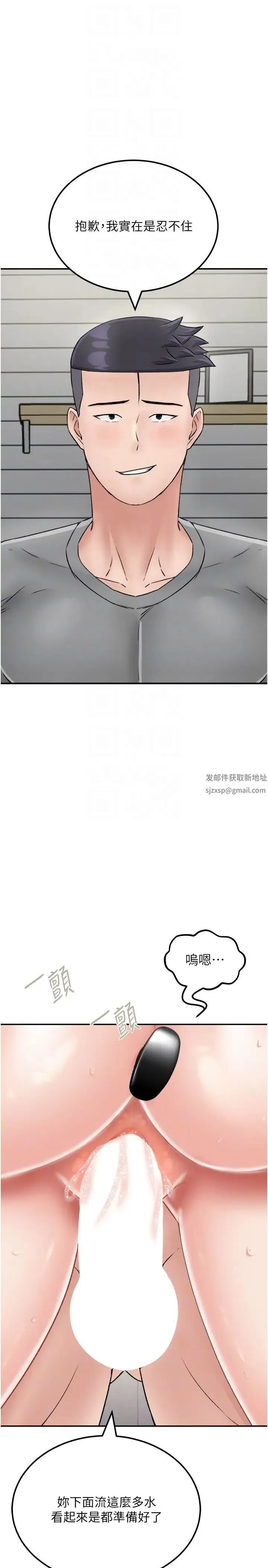 我和继母的荒岛求生记 第27話-開通後門而爆發的噴泉 第14页