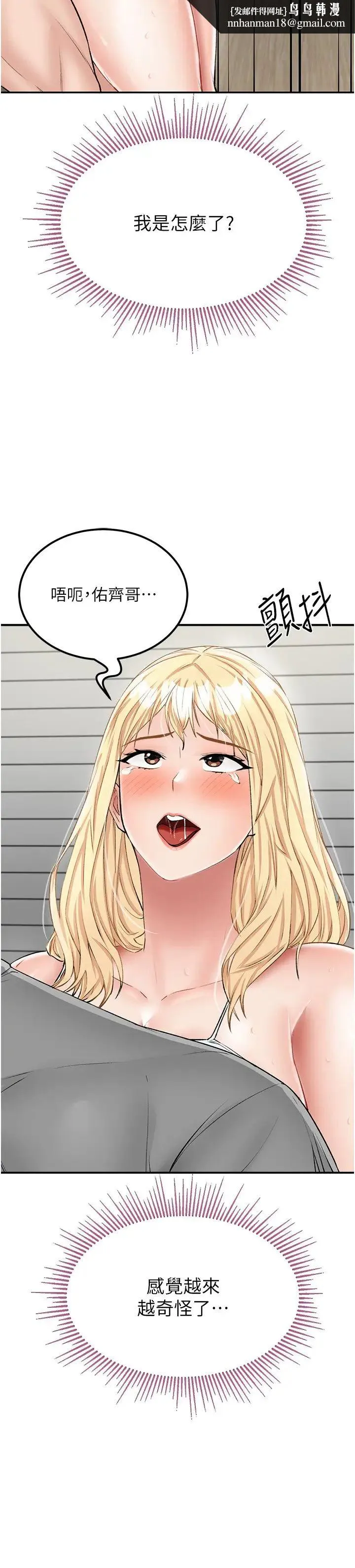 我和继母的荒岛求生记 第27話-開通後門而爆發的噴泉 第20页