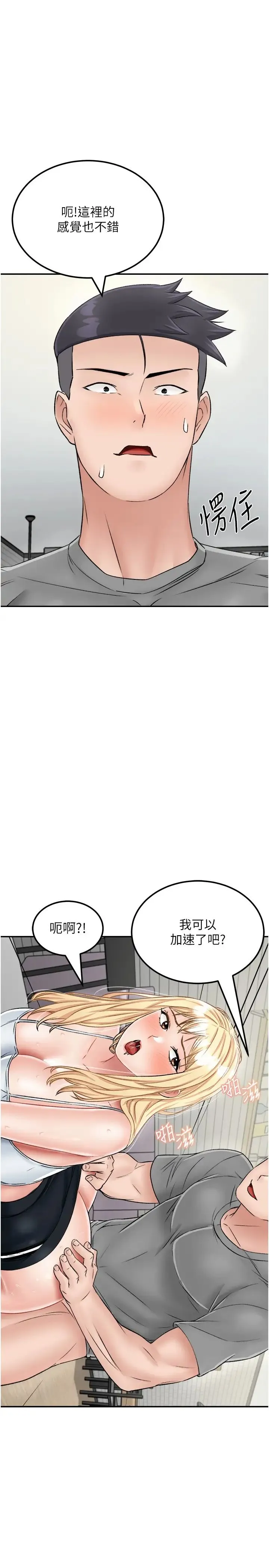 我和继母的荒岛求生记 第27話-開通後門而爆發的噴泉 第33页