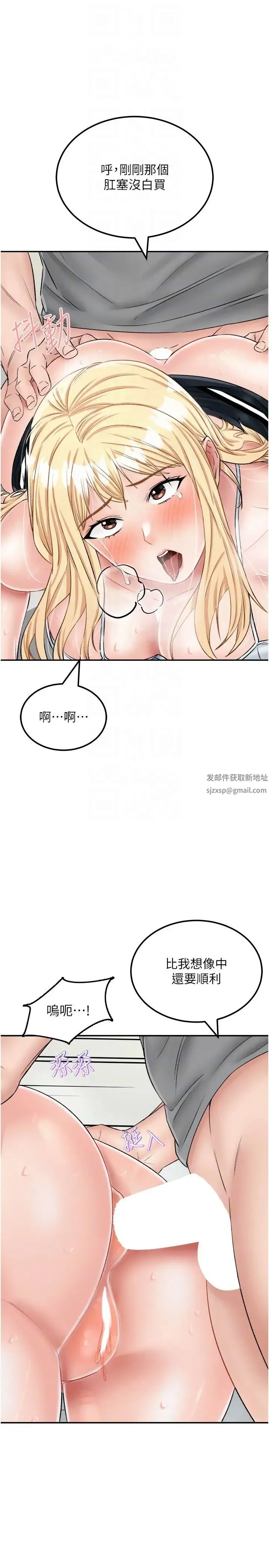 我和继母的荒岛求生记 第27話-開通後門而爆發的噴泉 第30页