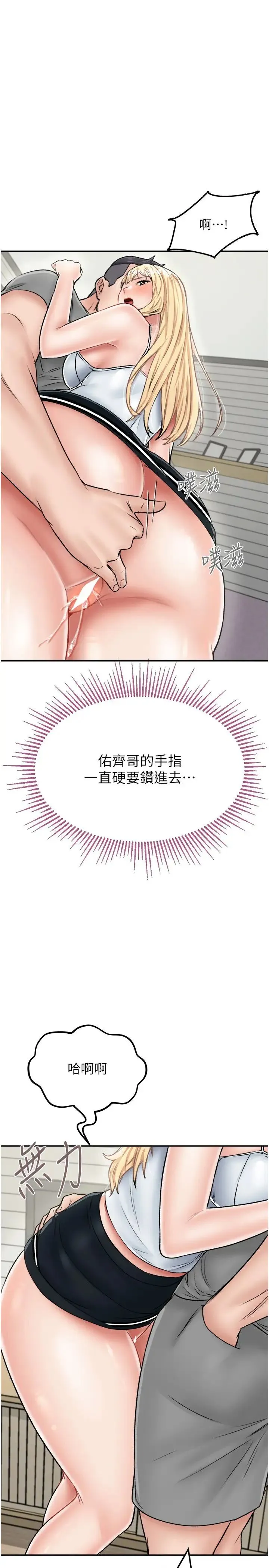 我和继母的荒岛求生记 第27話-開通後門而爆發的噴泉 第2页