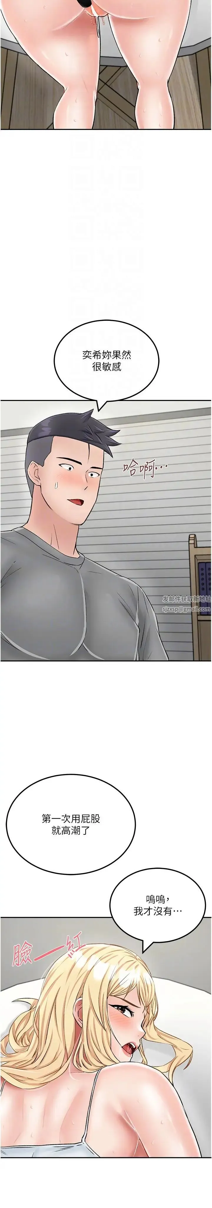 我和继母的荒岛求生记 第27話-開通後門而爆發的噴泉 第26页