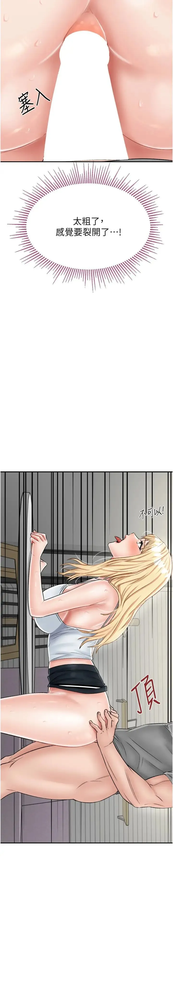 我和继母的荒岛求生记 第27話-開通後門而爆發的噴泉 第29页