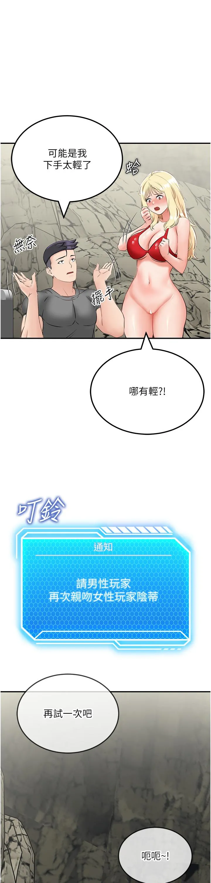 我和继母的荒岛求生记 第7话-与新伙伴的色色任务 第41页