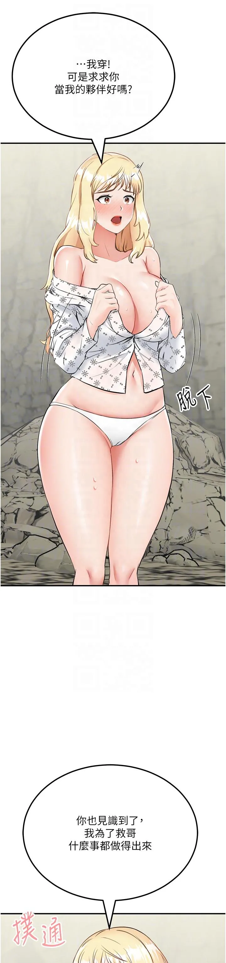 我和继母的荒岛求生记 第7话-与新伙伴的色色任务 第14页