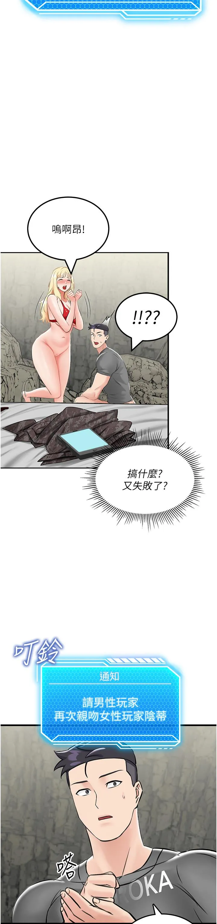 我和继母的荒岛求生记 第7话-与新伙伴的色色任务 第43页
