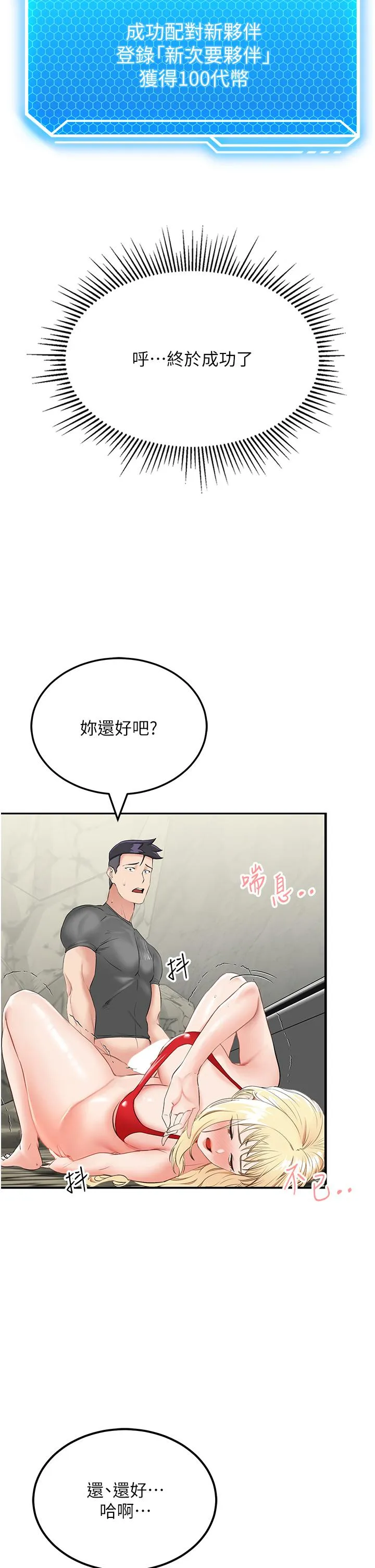 我和继母的荒岛求生记 第7话-与新伙伴的色色任务 第55页