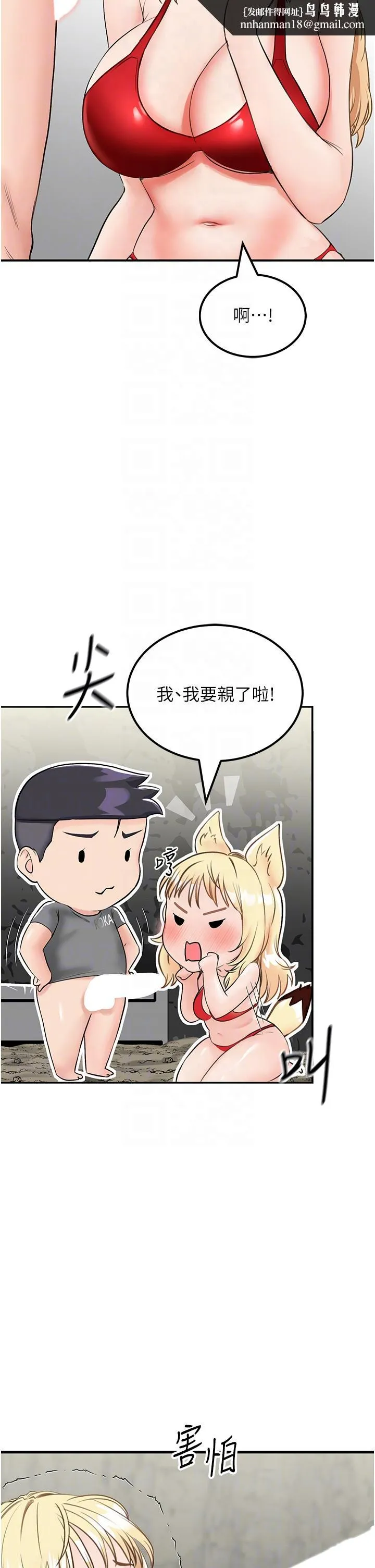我和继母的荒岛求生记 第7话-与新伙伴的色色任务 第30页