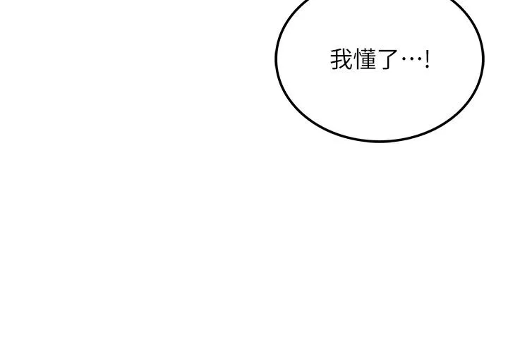 我和继母的荒岛求生记 第7话-与新伙伴的色色任务 第44页
