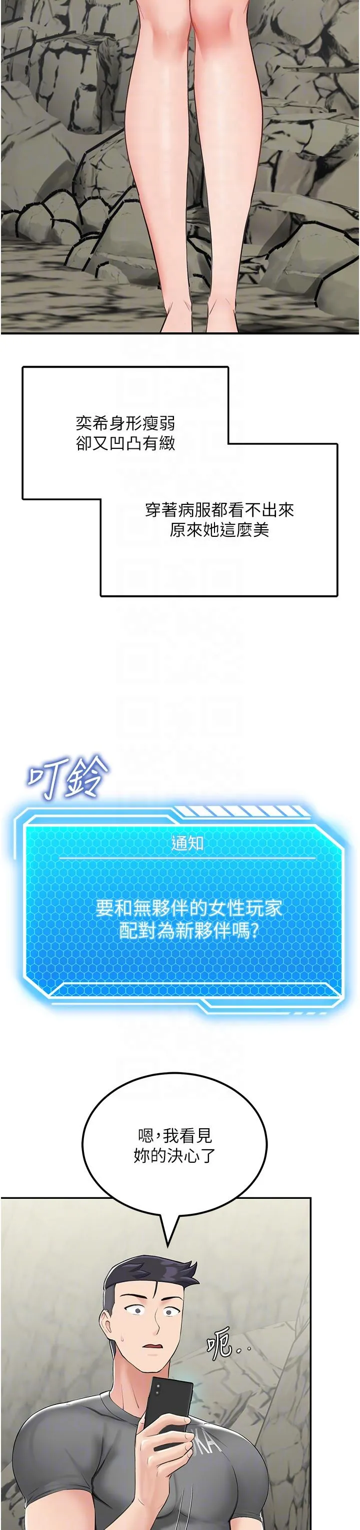 我和继母的荒岛求生记 第7话-与新伙伴的色色任务 第18页