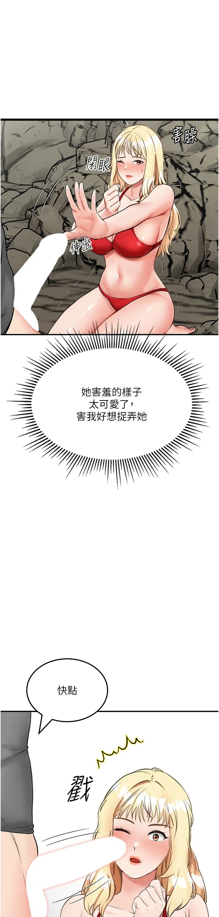 我和继母的荒岛求生记 第7话-与新伙伴的色色任务 第29页