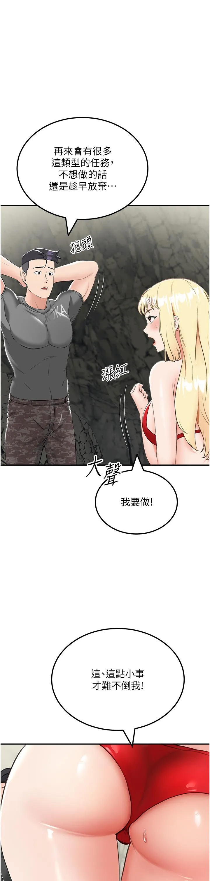 我和继母的荒岛求生记 第7话-与新伙伴的色色任务 第25页