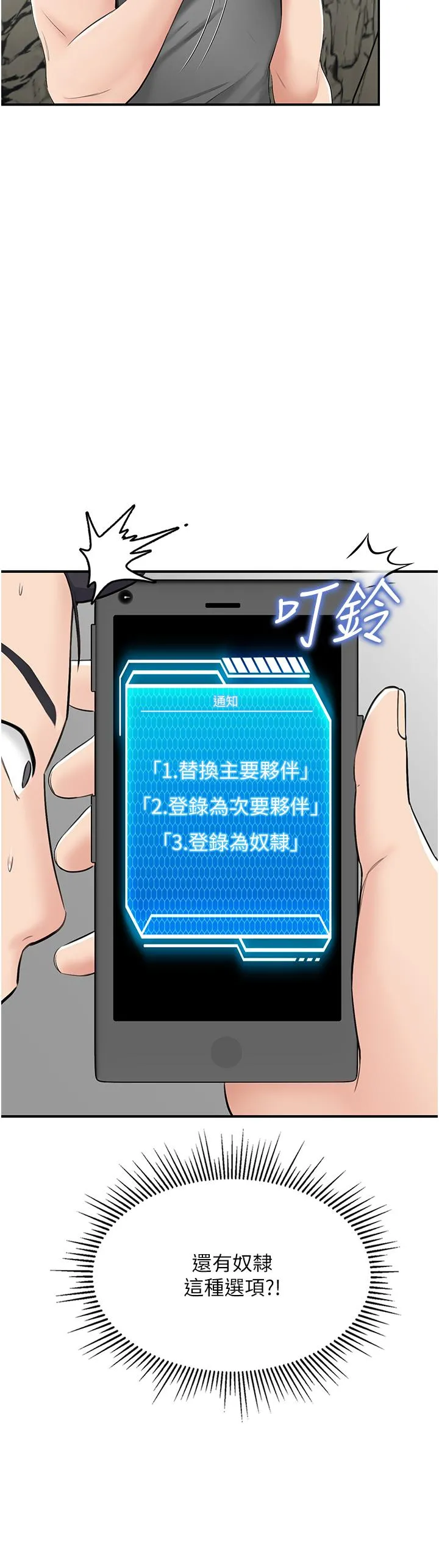 我和继母的荒岛求生记 第7话-与新伙伴的色色任务 第19页