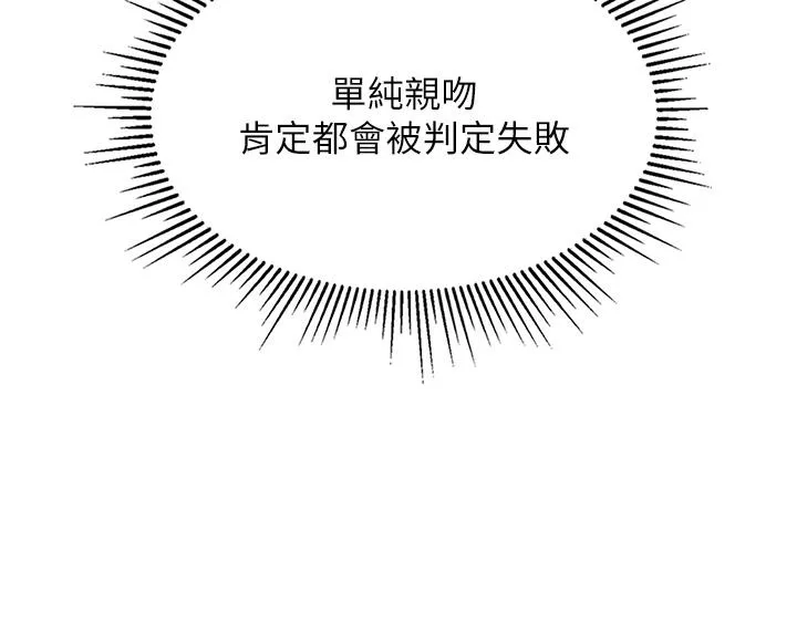 我和继母的荒岛求生记 第7话-与新伙伴的色色任务 第49页