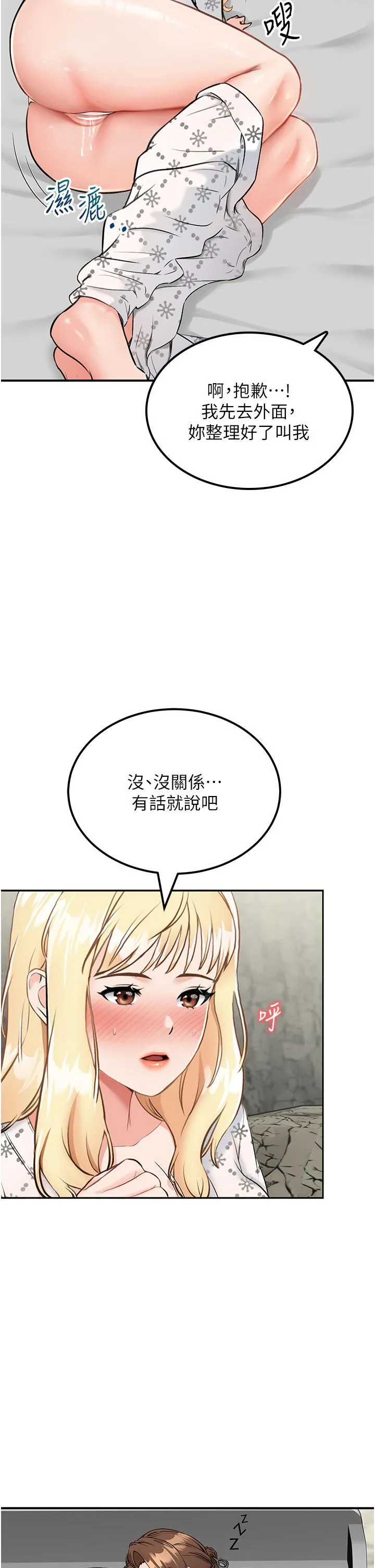 我和继母的荒岛求生记 第7话-与新伙伴的色色任务 第9页