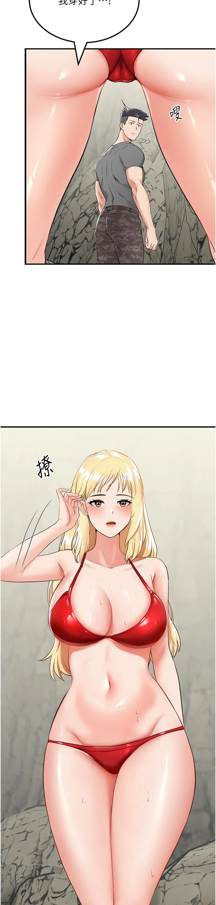 我和继母的荒岛求生记 第7话-与新伙伴的色色任务 第17页