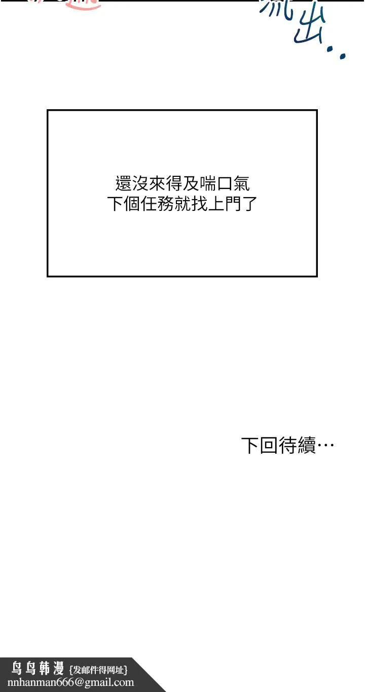 我和继母的荒岛求生记 第7话-与新伙伴的色色任务 第59页