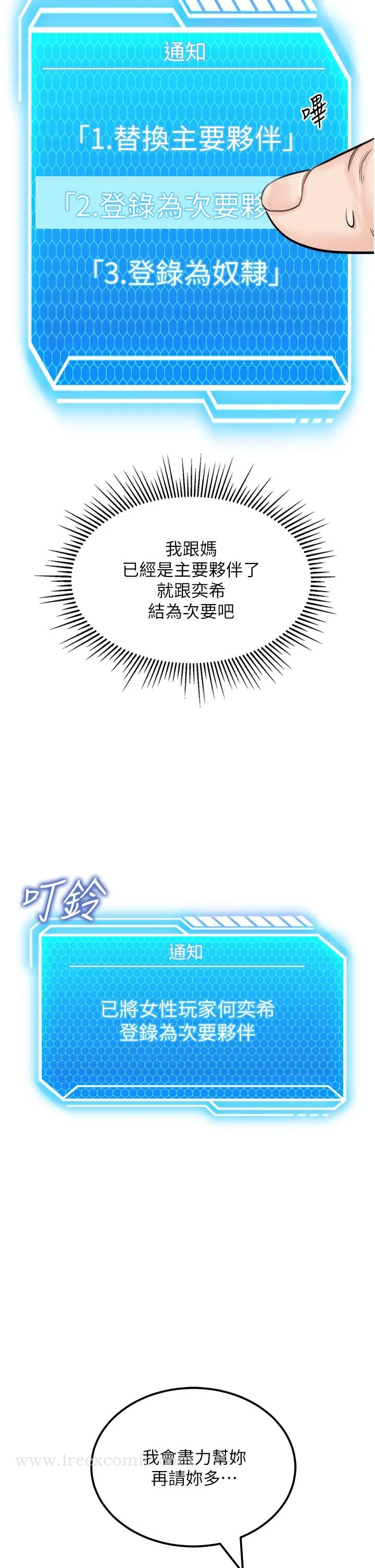 我和继母的荒岛求生记 第7话-与新伙伴的色色任务 第21页