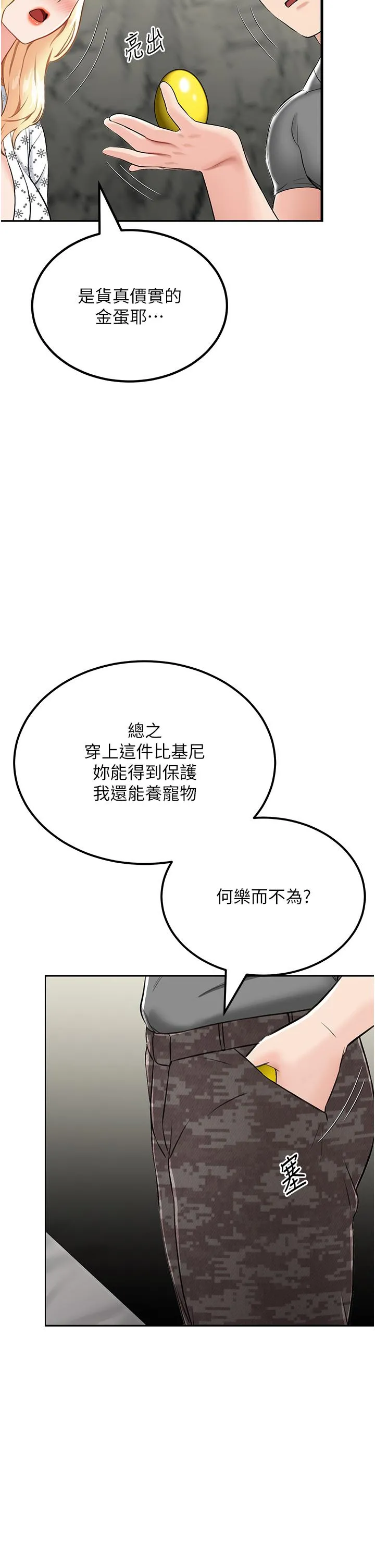 我和继母的荒岛求生记 第7话-与新伙伴的色色任务 第13页