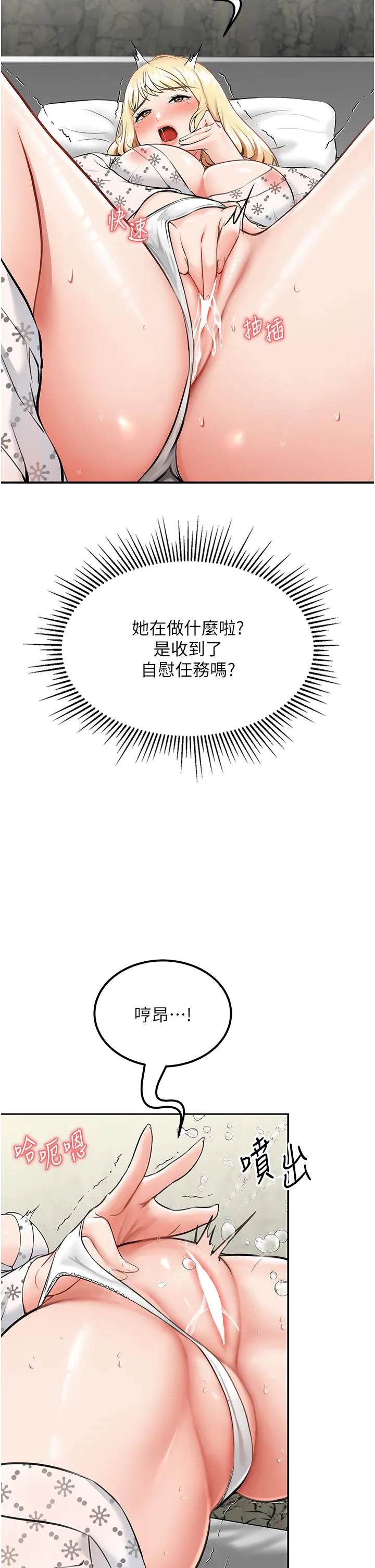 我和继母的荒岛求生记 第7话-与新伙伴的色色任务 第5页