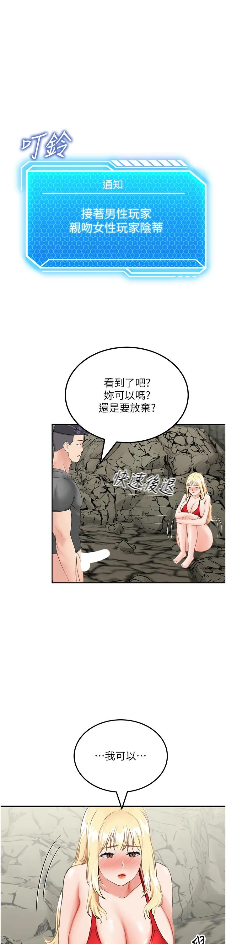 我和继母的荒岛求生记 第7话-与新伙伴的色色任务 第33页