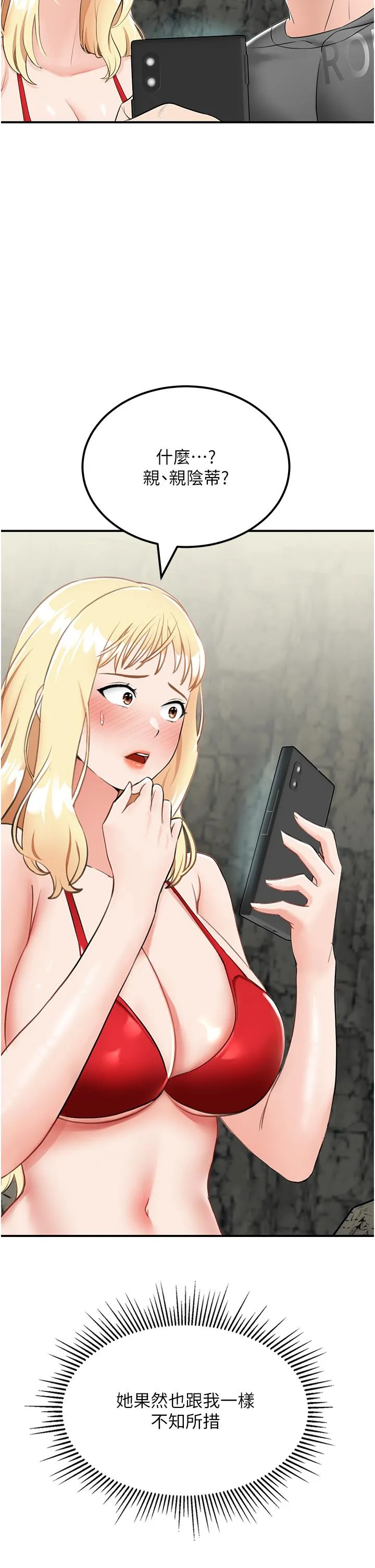 我和继母的荒岛求生记 第7话-与新伙伴的色色任务 第23页