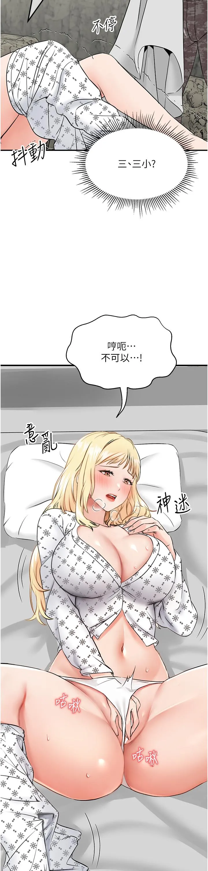 我和继母的荒岛求生记 第7话-与新伙伴的色色任务 第2页