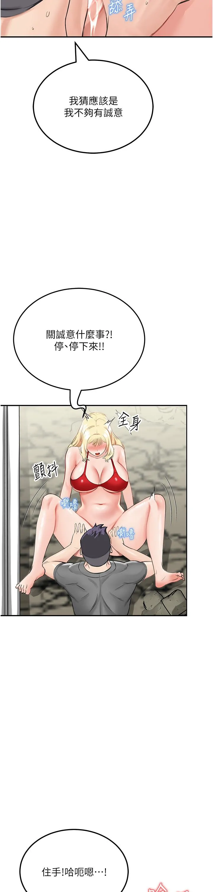 我和继母的荒岛求生记 第7话-与新伙伴的色色任务 第51页