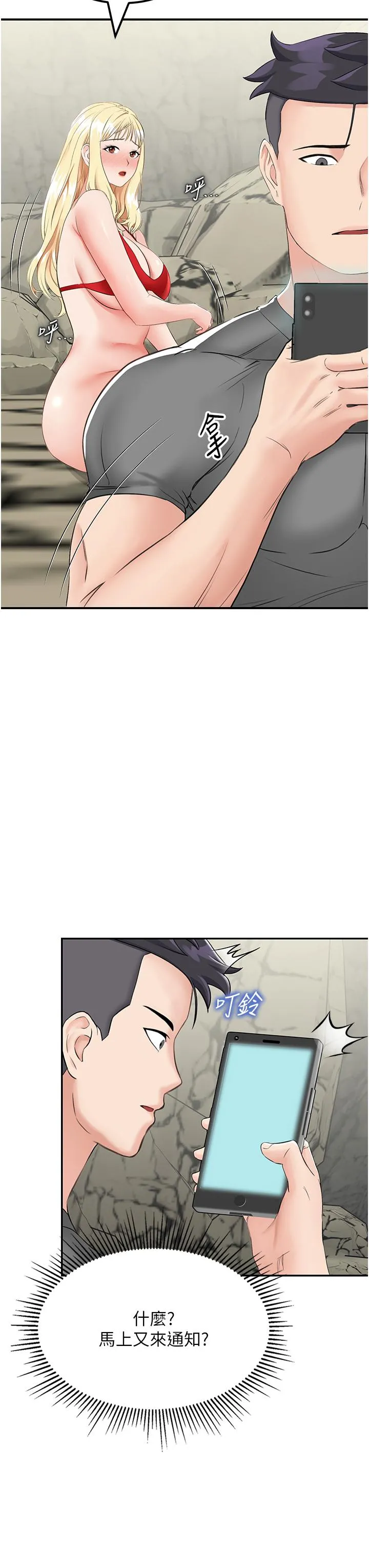 我和继母的荒岛求生记 第7话-与新伙伴的色色任务 第56页
