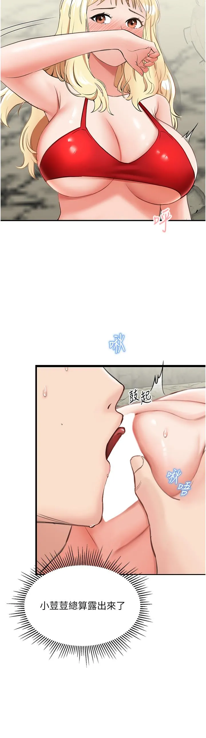 我和继母的荒岛求生记 第7话-与新伙伴的色色任务 第53页