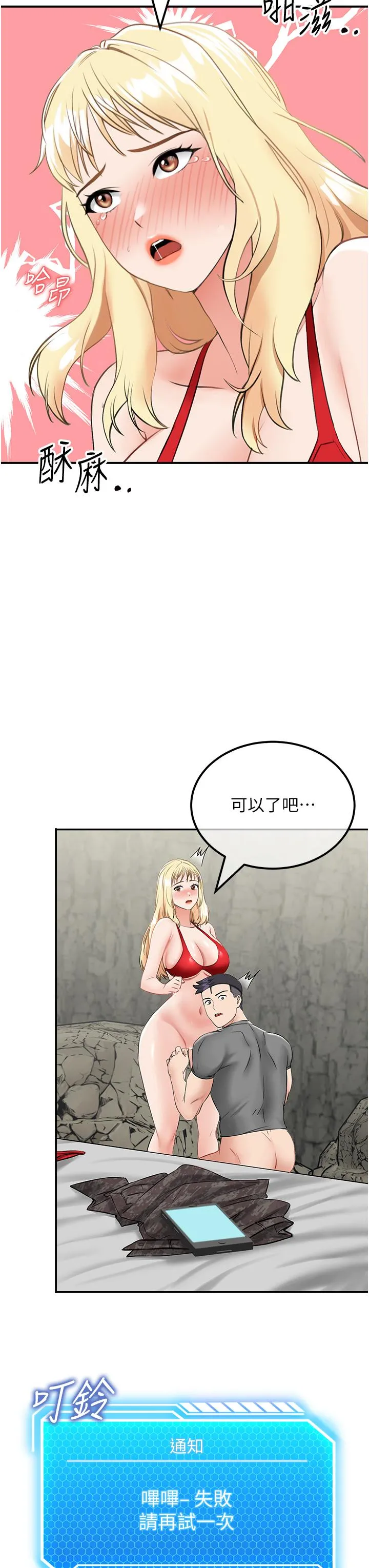 我和继母的荒岛求生记 第7话-与新伙伴的色色任务 第39页