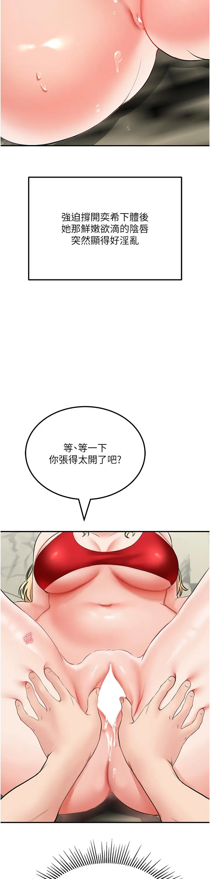 我和继母的荒岛求生记 第7话-与新伙伴的色色任务 第48页