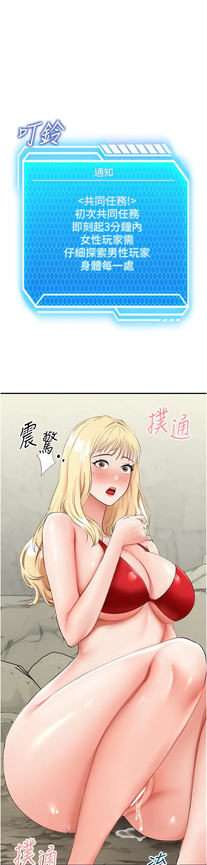 我和继母的荒岛求生记 第7话-与新伙伴的色色任务 第58页