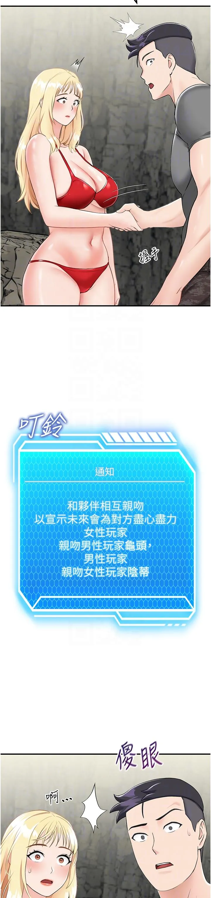 我和继母的荒岛求生记 第7话-与新伙伴的色色任务 第22页