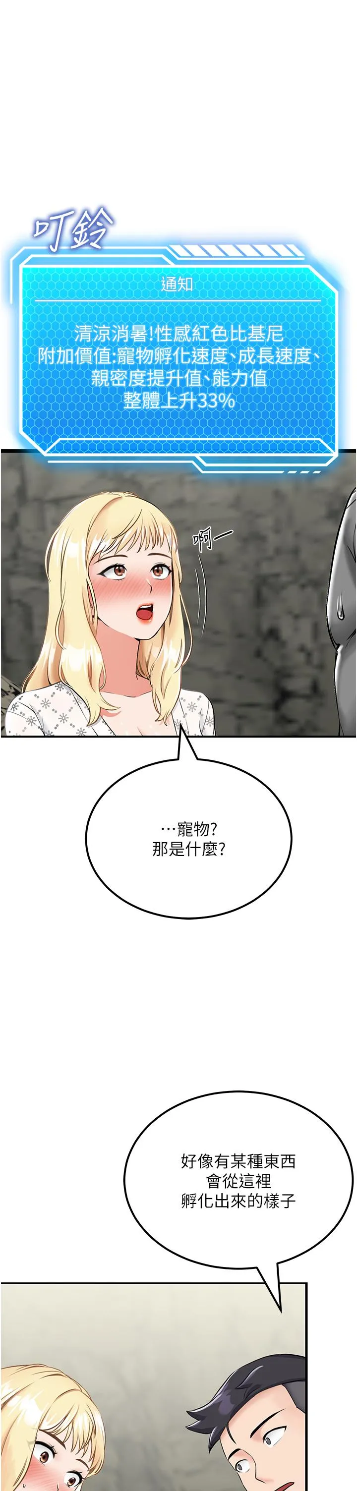 我和继母的荒岛求生记 第7话-与新伙伴的色色任务 第12页