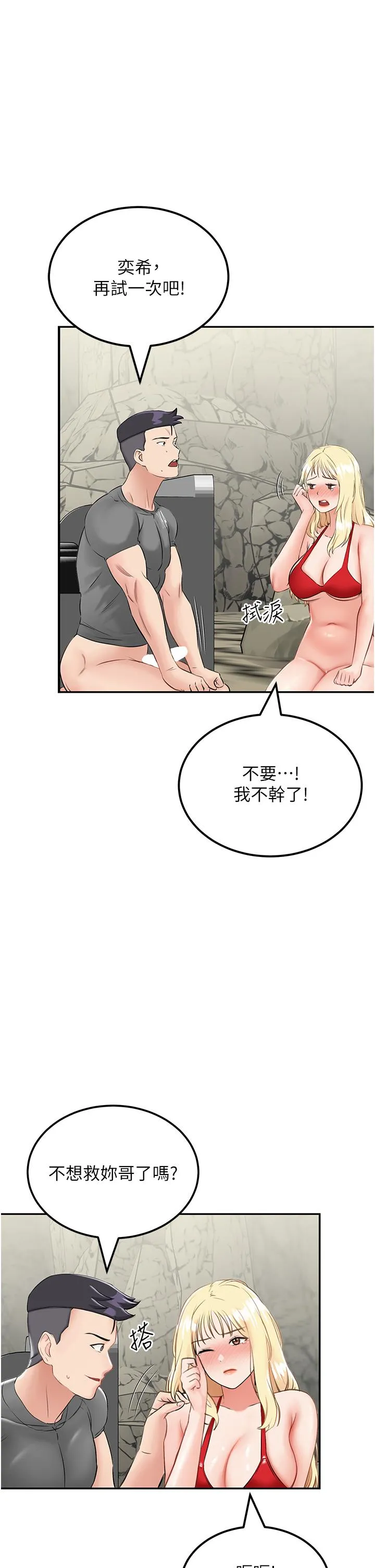 我和继母的荒岛求生记 第7话-与新伙伴的色色任务 第45页