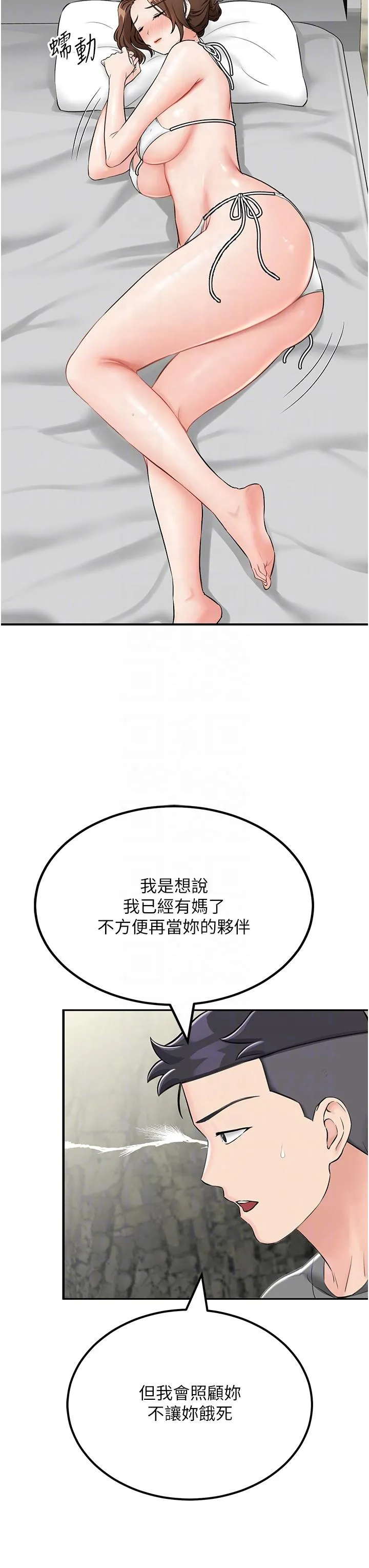 我和继母的荒岛求生记 第7话-与新伙伴的色色任务 第10页