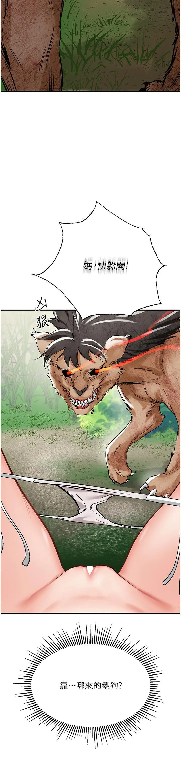 我和继母的荒岛求生记 第2话-想生存就得打破禁忌 第43页