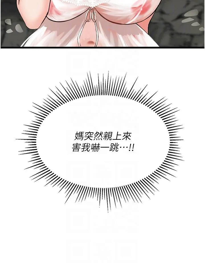 我和继母的荒岛求生记 第2话-想生存就得打破禁忌 第22页