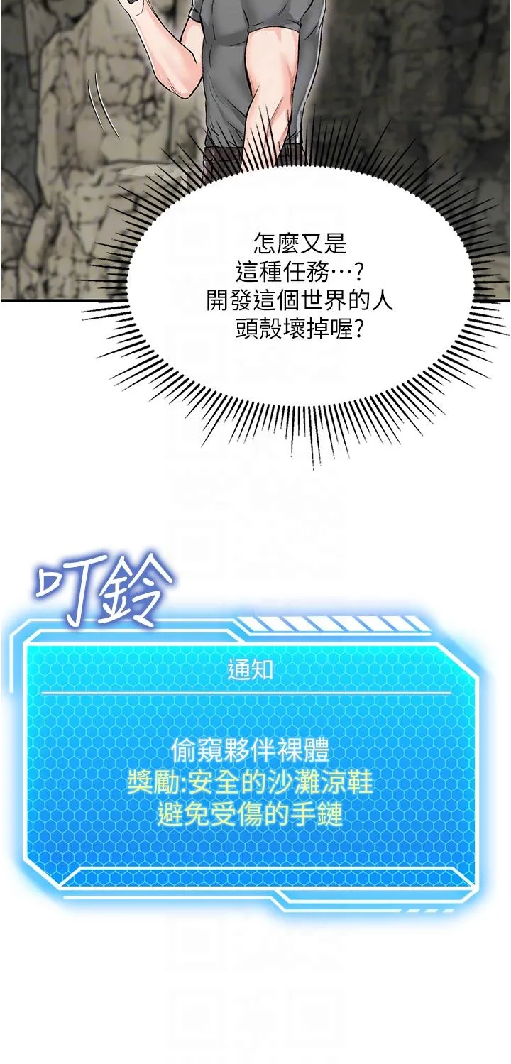 我和继母的荒岛求生记 第2话-想生存就得打破禁忌 第26页