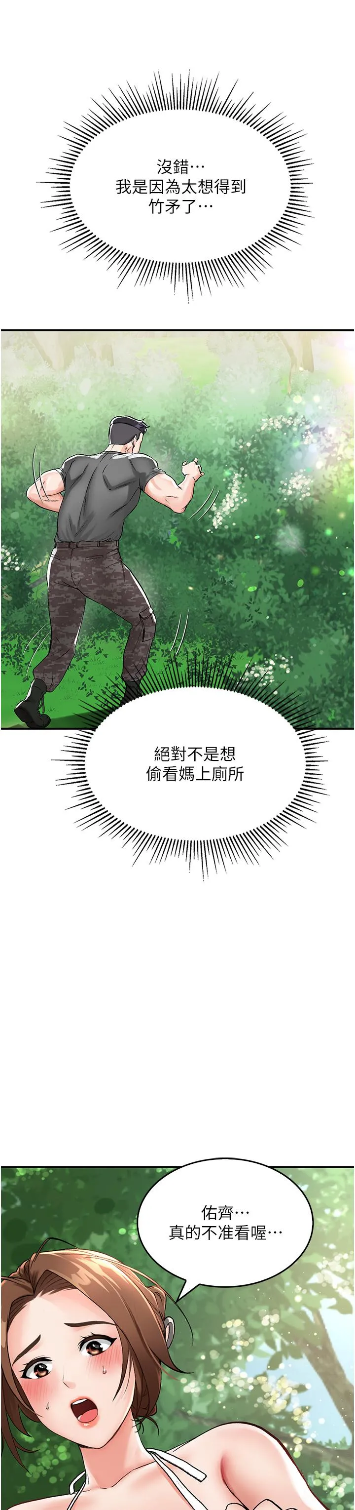 我和继母的荒岛求生记 第2话-想生存就得打破禁忌 第38页